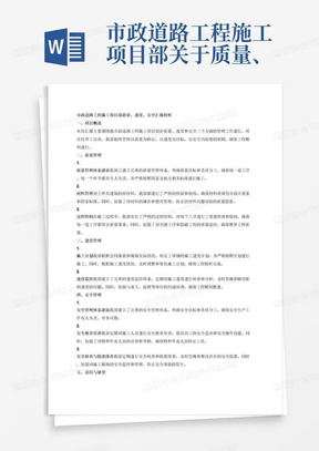 项目进度报告范本 288