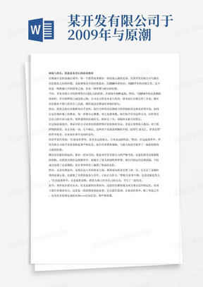 某开发有限公司于2009年与原潮安农信联社发生业务关系，借款2笔，金额20000万元。2014年到期后无力偿还贷款本金及利息，2017年原潮安农信社对其进行起诉。但借款人多次使用管辖权异议、反诉等手段拖延案件进程，几次三番想尽办法阻挠案件进展，耗时近3年的时间，该案件一直悬而未决。其中，鉴于对个别条款的理解不同，还导致了两家评估公司对查封的抵押物迟迟无法确定最终的评估价格，导致案件又陷入僵局。
请改写为报告文学风格，在新闻基础上带有文学色彩，在叙述过程中加入著名经济学家、哲学家、中国古代名言。请务必注意，