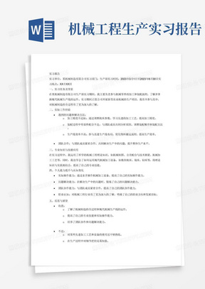 机械工程生产实习报告