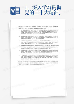 1．深入学习贯彻党的二十大精神、习近平总书记视察胜利油田、九江石化重要指示精神，学习贯彻习近平新时代中国特色社会主义思想主题教育等方面；
2．贯彻落实经纬公司和公司2023年度重点工作安排，抓好生产经营、科技创新、改革管理、风险防控、党的建设等重点任务方面；
3．对照公司年度党风廉政建设工作计划及任务，落实党风廉政建设责任制，把反腐倡廉建设与业务工作同研究、同规划、同布置、同检查、同考核，按“一岗双责”履行党风廉政建设责任情况等方面；
4．深入推进“安全管理强化年”行动，强化安全生产责任落实、“三基”工作