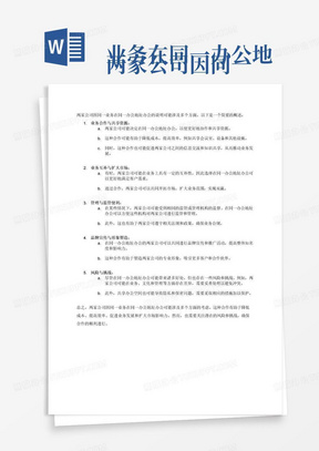 
两家公司因同一业务在同一办公地址办公的说明