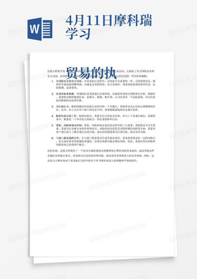 4月11日摩科瑞学习

贸易的执行

1.摘要
2.充实合同
3.卖方对接，装货的基本信息
4.详细的信息进行内部的审核
租船，核对船的敏感信息（公司内部有一个追踪系统）
执行关注的点：
船的到港时间，防止滞期费的存在
山东各个港口吃水不一样，根据最低的进行装货

航程结束后：
关注计价是否结束，上下家进行确认

原油的时候，争议比较大的地方是数量。

从事燃料油业务涉及到对品质的把控，条件远高于原油

通过对物理性质的操控来避免卸货港造成货物的损失

提货单：装港时已经明确了发货人和收货人，港口无法对货