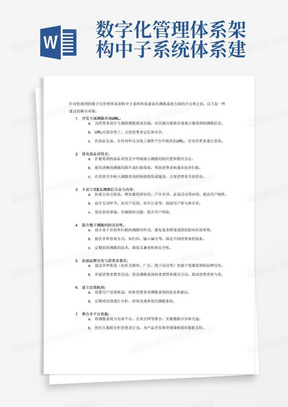 数字化管理体系架构中子系统体系建设尚不完善，主要表现在溯源系统建设方面。目前，葡萄酒产业已经建立了追溯系统和追溯微信公众号，但是在葡萄酒商品追溯过程中仍然存在一些困难。例如，面向消费者的专属溯源查询URL缺乏；在产品销售过程中,商品详情页没有对葡萄酒瓶身的溯源码进行明确说明，消费者难以获取相关信息，进而影响了宁夏葡萄酒的品牌宣传效果；宁夏E追溯微信公众号的版块设计较为单一，仅包含宁夏追溯、新闻和查询三大板块，内容单一，且查询界面无法实现跳转，对数字溯源码的使用不够友好。解决对策