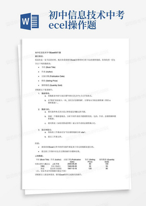 初中信息技术中考excel操作题