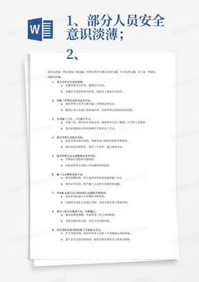 1、部分人员安全意识淡薄；
2、对施工管理目前形式认识不足，仍然凭着过往经验进行管理；
3、未对施工工序、工艺进行学习，未意识到安全风险；
4、部分管理人员职责重复；
5、部分管理人员未请假擅自离开岗位；
6、施工人员整体素质不高；
7、劳务队未建立自己的内部人员履职考核制度；
8、部分工种人员数量不足，年龄偏大；
9、对劳务队伍的考核仅限于劳务队负责人，未落实到具体劳务人员；
10、早点名开展不到位；