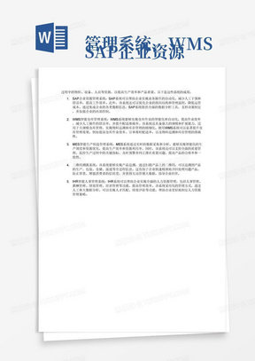 
SAP企业资源管理系统、WMS智能仓库管理系统、MES智能生产制造管理系统、二维码溯源系统、IHR智能人事管理系统、E签宝电子签章系统、汇联易费控系统、电子档案管理系统、OA数字办公系统、企业微信会议管理系统的成效
