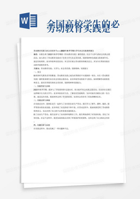 
劳动教育实践是全国高校学生的必修课程。根据学院有关课程安排，为引领我院青年学子深入学习宣传贯彻习近平新时代中国特色社会主义思想，贯彻习近平总书记关于青年工作的重要论述，引导和帮助广大青年学生在社会课堂中受教育、长才干、做贡献，充分发挥社会实践在学校人才培养和社会服务体系中的重要作用，学好与现实结合的“大思政课”，培养青年学生的社会责任感、创新精神和实践能力，经研究，请同学们根据自身实践经历，结合本学期《劳动教育实践》课程实践要求，根据2023年秋季学期大学生社会实践志愿活动开展情况，撰写一篇3000字