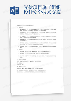 施工技术要求模板 288