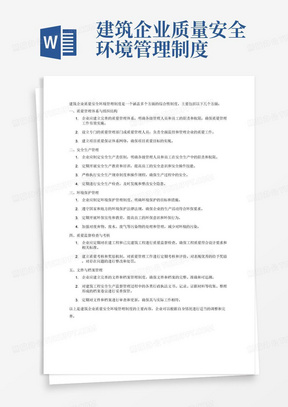 建筑企业质量安全环境管理制度
