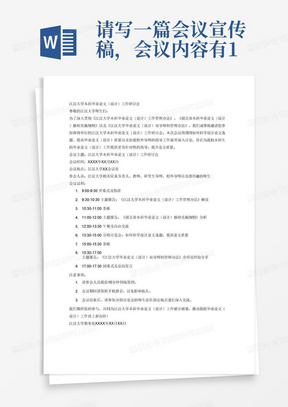 请写一篇会议宣传稿，会议内容有1.江汉大学本科毕业论文（设计）工作管理办法》2.《湖北省本科毕业论文（设计）抽检实施细则》3.《江汉大学毕业论文（设计）双导师制管理办法》，其中重点内容是1.如何科学设计论文选题，选题是否符合培养目标，是否立足于专业领域理论、现实或技术问题，选题来源是否基于实验、实习、工程实践和社会调查？2.针对湖北省本科毕业论文（设计）抽检评议要素，如何加强毕业论文（设计）针对性指导，提高本届毕业论文（设计）质量。3.如何进一步做好校外导师毕业论文（设计）指导工作？