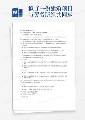 拟订一份建筑项目与劳务班组共同承担购买工伤保险的协议或合同