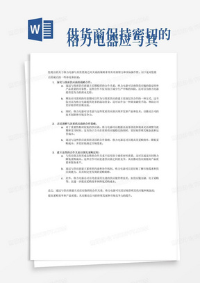 
格力电器应与其供货商保持密切的联系，并对其应收款项制定合理的支付期限。本文认为格力电器可以采取灵活的支付策略并且对供货商实行分类管理，比如，对于那些优质厂家，公司应利用并加深与厂家之间的长久稳固的联系，与合适的供应商同甘共苦，建立战略合作关系，适当地增加应付款项的付款期，并借此手段获得商业融资，达到充分利用供应商资金的效果，将供应商的资金为自己公司所用，保持有更多流动资金用于公司发展。对于某些重要性不高的供应商，应按他们的业务情况适当调整付款期和支付时间。企业与材料供应商之间形成良性的合作关系，从而可以