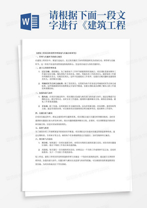 请根据下面一段文字进行《建筑工程项目阶段性管理策划与实施分析研究》中阶段性策划的管理与实施的描述：管理与实施环节是阶段性策划落地的核心。在实施过程中，项目团队应建立完善的管理体系，明确各项工作的责任人、时间节点和完成标准。同时，要加强与相关部门的沟通与协作，确保资源得到合理分配和利用。对于实施过程中遇到的问题和困难，应及时进行分析和解决，必要时可调整策划书的内容和实施方案。此外，还要加强对实施过程的监督和检查，确保各项工作按照策划书的要求有序推进。
1.层层分解，责任到人。
2.周分析，月总结
3.勤沟通