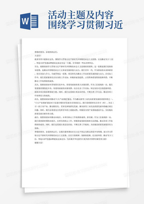 活动主题及内容
围绕学习贯彻习近平新时代中国特色社会主义思想，推动
“实干工信，智造未来"党建品牌建设走深走实，从当代青年视角推动各项工作高质量发展谈认识体会、谈思路举措、谈做法成
（一）	学习贯彻习近平新时代中国特色社会主义思想及习近平总书记关于制造强国的重要论述中具有创造性、示范性、借鉴性的思路举措、经验做法以及个人学习体会、深刻感悟等。
（二）	贯彻落实党中央、省委省政府重大决策部署方面的思路举措、经验成效等。
（三）	推动“六大产业基地"建设，围绕各市（州）、各县（市）主导产业，推动特色化、差异化