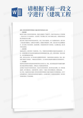 请根据下面一段文字进行《建筑工程项目阶段性管理策划与实施分析研究》中阶段性策划的复盘和总结的描述：复盘和总结是阶段性策划落地实施的最后环节。在每个阶段结束后，项目团队应组织相关部门和人员对策划书的实施情况进行全面回顾和总结。通过复盘，可以深入了解策划书的优点和不足，分析成功和失败的原因，并提炼出宝贵的经验和教训。总结应形成书面报告，详细记录复盘的过程和结果，并提出针对性的改进建议。这些建议将为后续阶段的策划和实施提供有益的参考和借鉴。
1.复盘回顾
2.总结经验
3.应用成果