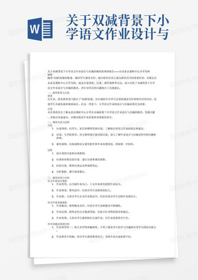 关于双减背景下小学语文作业设计与实施的现状的调查报告——以永泰县葛岭中心小学为例