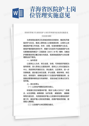 青海省医院护士岗位管理实施意见