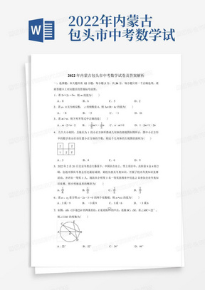 2022年内蒙古包头市中考数学试卷含答案详解
