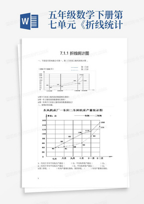 五年级数学下册第七单元《折线统计图》练习题附答案