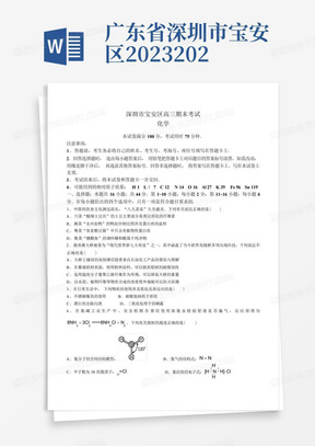 广东省深圳市宝安区2023-2024学年高三上学期期末联考化学试卷