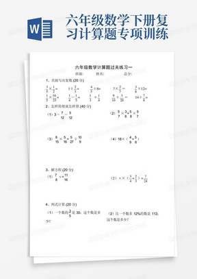 六年级数学下册复习计算题专项训练