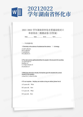 2021-2022学年湖南省怀化市普通高校对口单招英语二模测试卷(含答案)