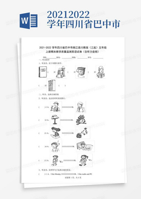 2021-2022学年四川省巴中市南江县川教版(三起)五年级上册期末教学英语试...