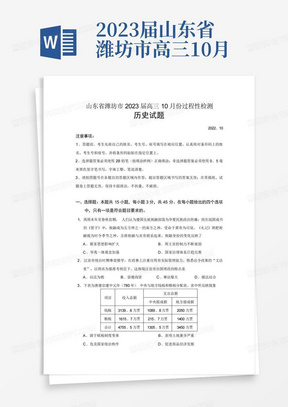 2023届山东省潍坊市高三10月份过程性检测历史试题