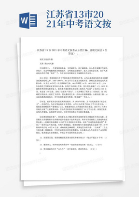 江苏省13市2021年中考语文按考点分类汇编:说明文阅读(含答案)