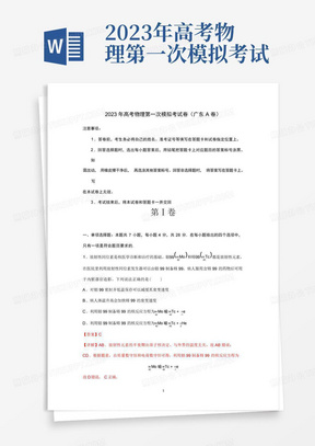 2023年高考物理第一次模拟考试卷(广东A卷)含解析