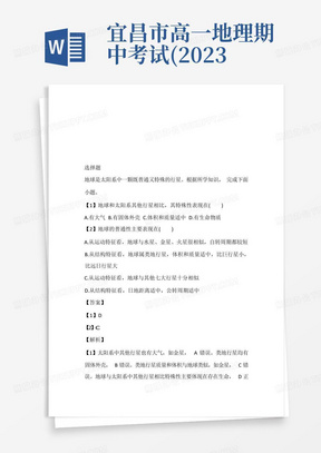 宜昌市高一地理期中考试(2023年上册)完整试卷