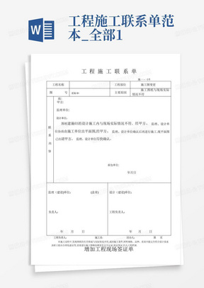 工程施工联系单范本_全部1