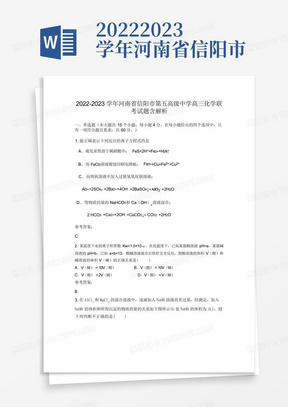 2022-2023学年河南省信阳市第五高级中学高三化学联考试题含解析_文...