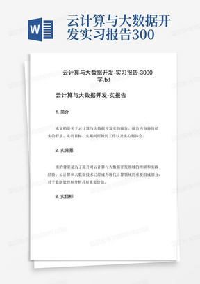 云计算与大数据开发-实习报告-3000字