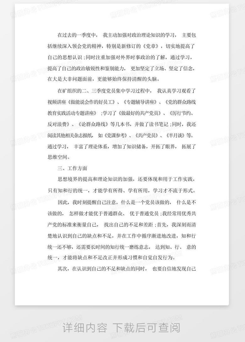 关于党员个人小结2022简短范文