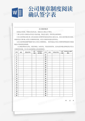 企业员工手册签字确认单专业版