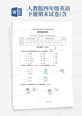 人教版四年级英语下册期末试卷(含听力音频和答案)