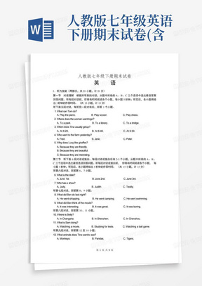 人教版七年级英语下册期末试卷(含答案)