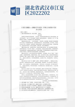 湖北省武汉市江夏区2022-2023学年七年级下学期期中语文试题(含答案)