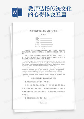 教师弘扬传统文化的心得体会五篇