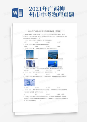 2021年广西柳州市中考物理真题试卷(含答案)