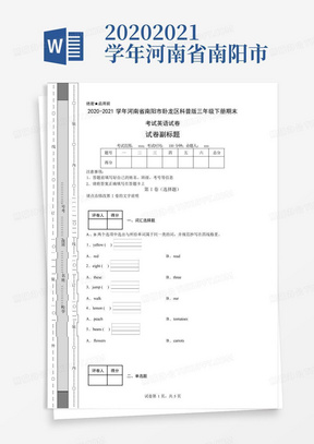 2020-2021学年河南省南阳市卧龙区科普版三年级下册期末考试英语试卷