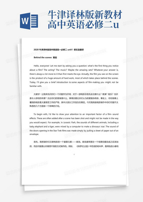 牛津译林版新教材高中英语必修二unit1课文原文及翻译(含单词表)_...