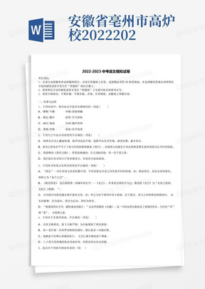 安徽省亳州市高炉校2022-2023学年中考考前最后一卷语文试卷含解析