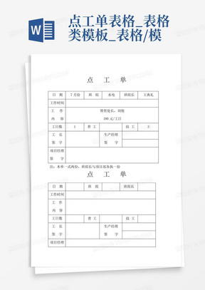 点工单表格_表格类模板_表格/模板_实用文档