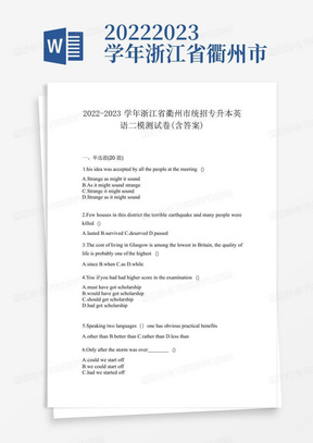 2022-2023学年浙江省衢州市统招专升本英语二模测试卷(含答案)
