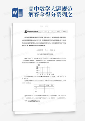 高中数学大题规范解答-全得分系列之(十)概率与统计的综合问题答题模板...