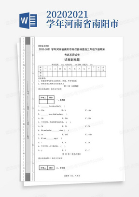 2020-2021学年河南省南阳市南召县科普版三年级下册期末考试英语试卷