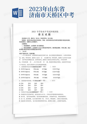 2023年山东省济南市天桥区中考三模语文试卷含答案