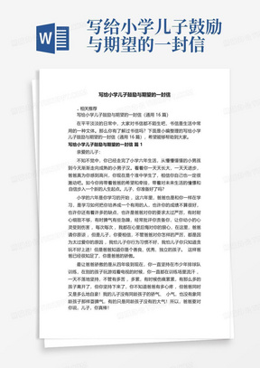 写给小学儿子鼓励与期望的一封信